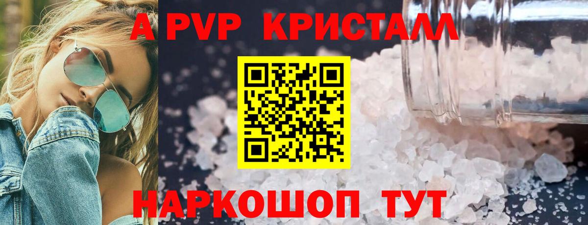 APVP VHQ Нерюнгри