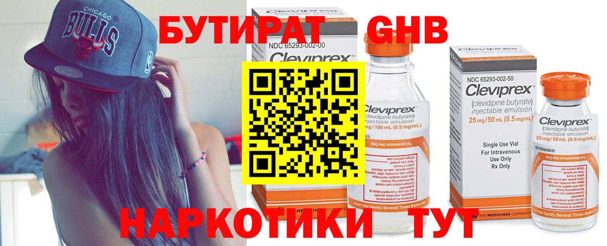 Нерюнгри  Бутират бутик  Вход с VPN 