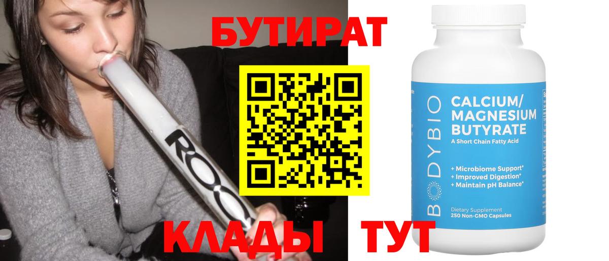 Бутират буратино Нерюнгри