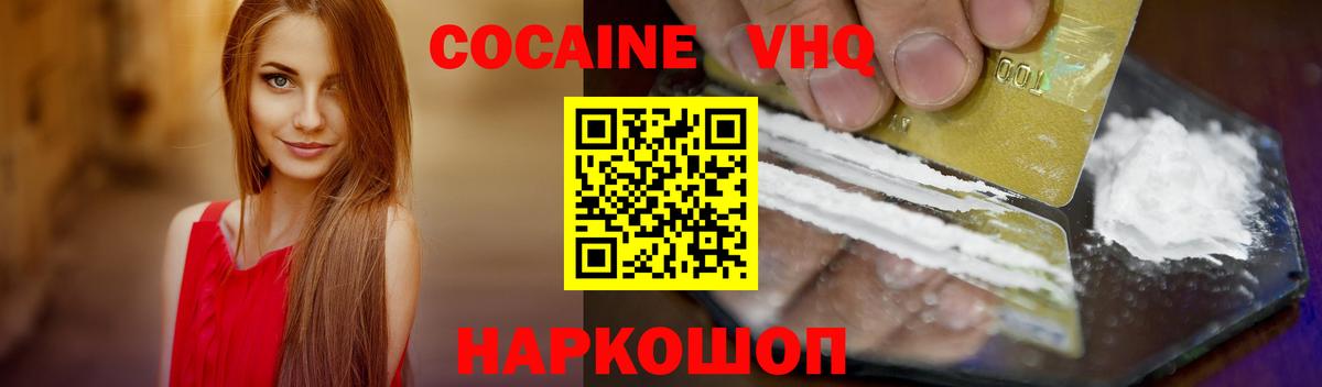 Нерюнгри  КОКАИН Перу  Вход с VPN  Cocaine  COCAIN Fish Scale 