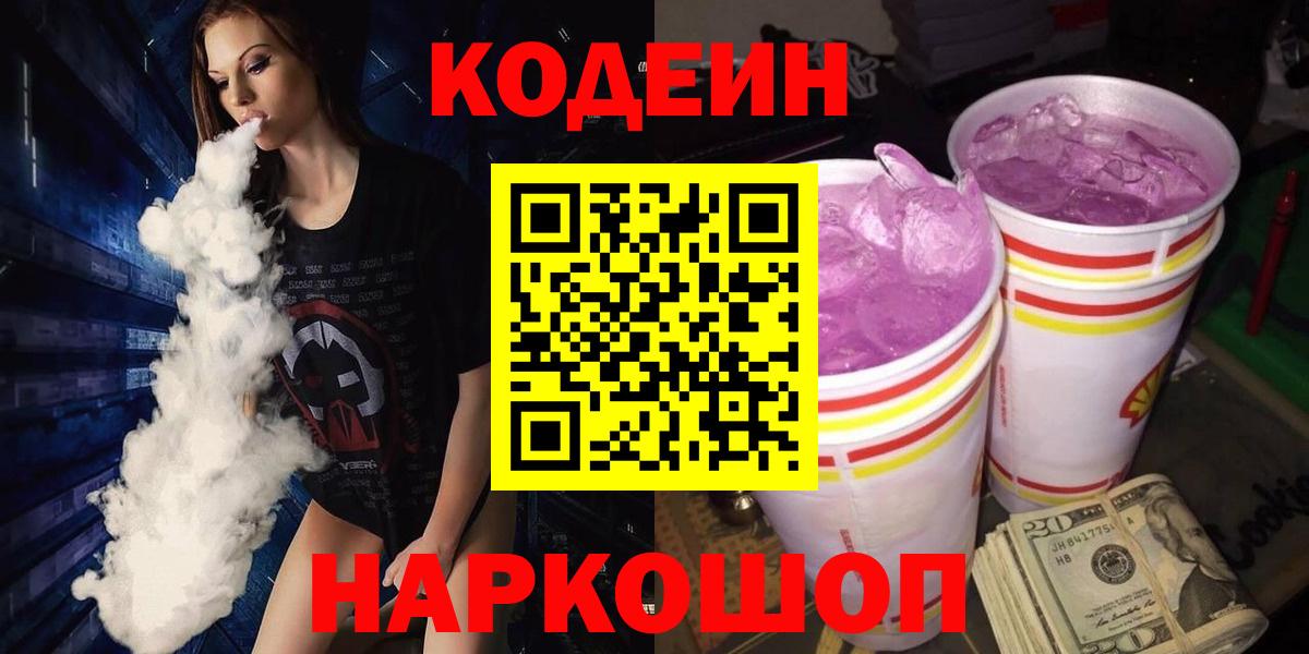 Нерюнгри  Кодеин напиток Lean (лин)  Кодеиновый сироп Lean напиток Lean (лин)  Вход с VPN 